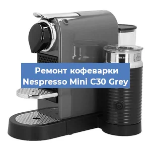 Замена дренажного клапана на кофемашине Nespresso Mini C30 Grey в Самаре